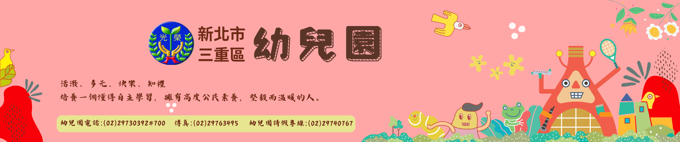 幼兒園橫幅