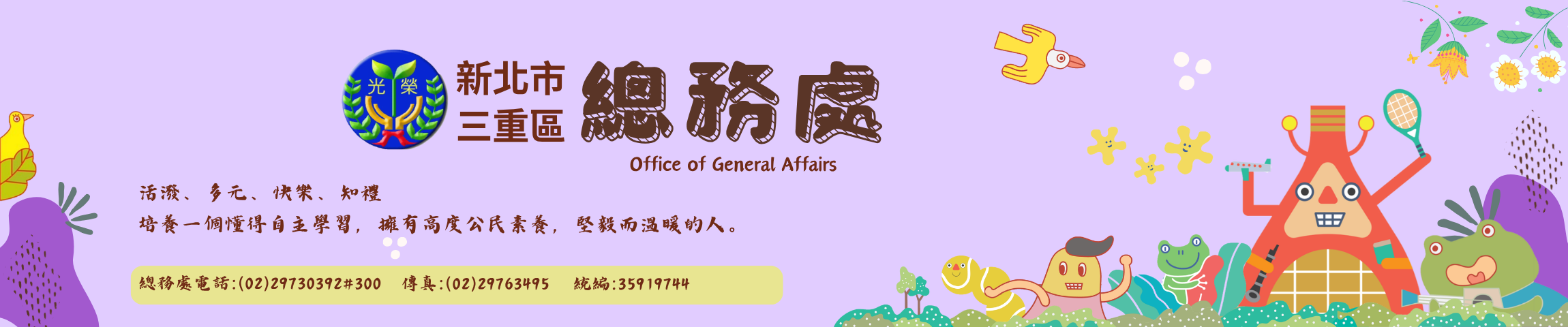 總務處表頭橫幅