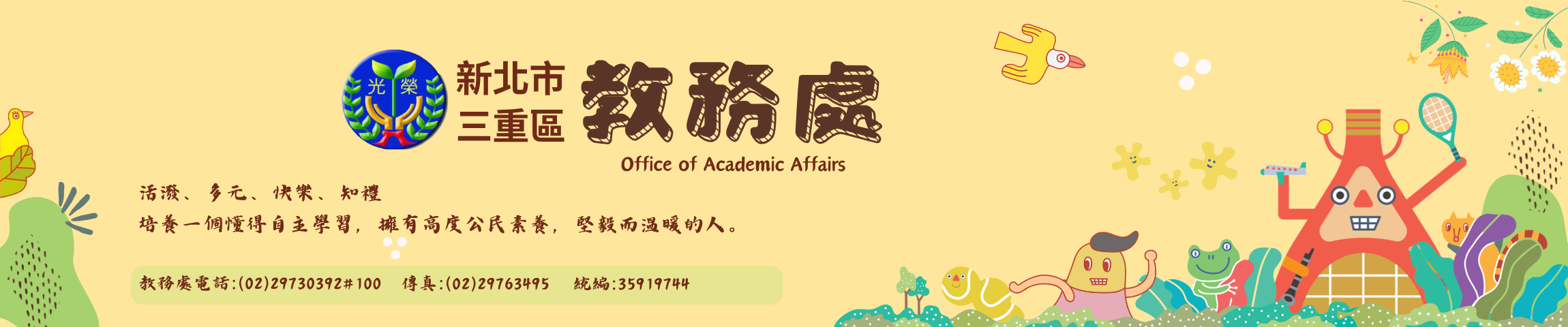 教務處表頭橫幅