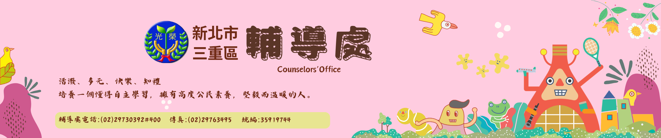 輔導處表頭橫幅