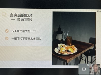 講座簡報