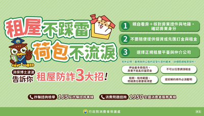 行政院消費者保護處刊登消費者保護教育宣導資訊