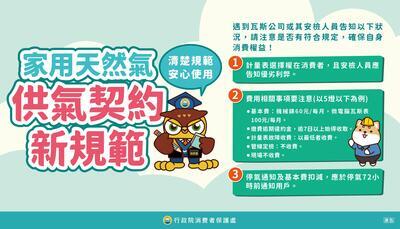 行政院消費者保護處刊登消費者保護教育宣導資訊