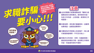 行政院消費者保護處刊登消費者保護教育宣導資訊