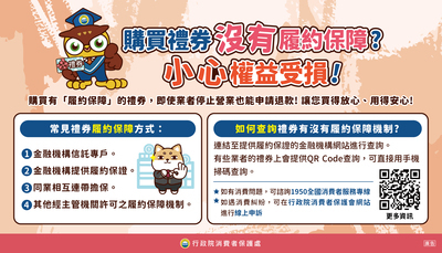 行政院消費者保護處刊登消費者保護教育宣導資訊