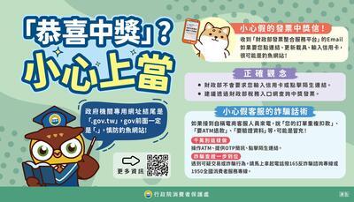 行政院消費者保護處刊登消費者保護教育宣導資訊